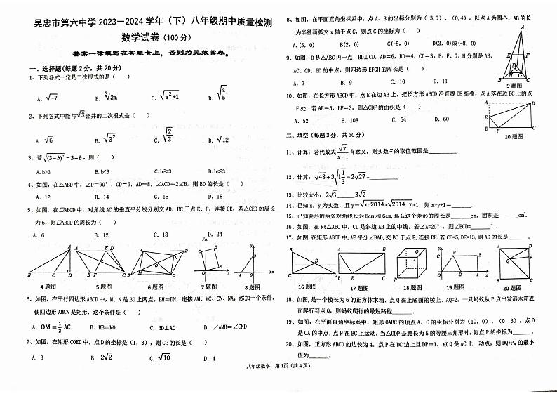 宁夏回族自治区吴忠市第六中学2023-2024学年八年级下学期期中质量检测数学试卷第1页