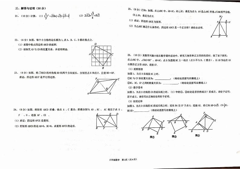 宁夏回族自治区吴忠市第六中学2023-2024学年八年级下学期期中质量检测数学试卷第2页