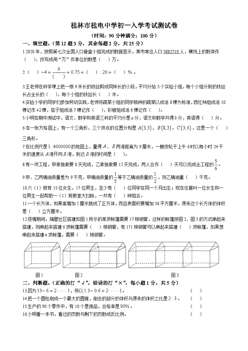 广西桂林市桂电中学2022-2023学年上学期七年级入学考试数学试题01