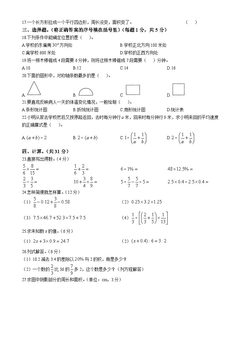 广西桂林市桂电中学2022-2023学年上学期七年级入学考试数学试题02
