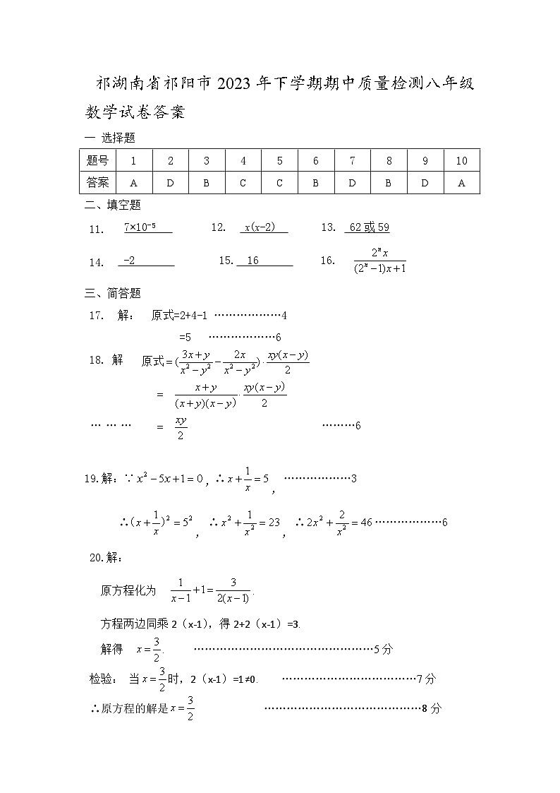 湖南省祁阳市2023年下学期期中质量检测八年级数学试卷答案第1页