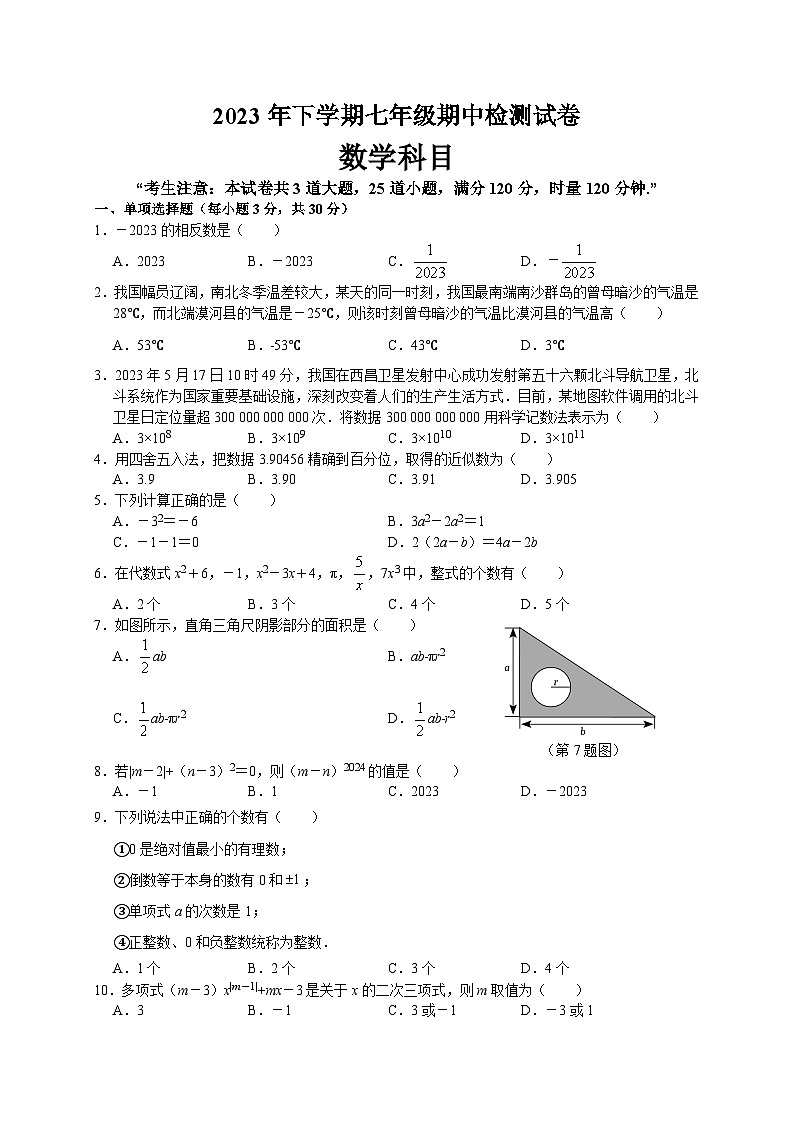 湖南省长沙市雅礼教育集团2023—-2024学年七年级上学期期中考试数学试题01