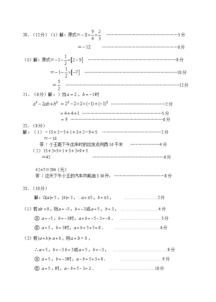 福建省泉州市惠安县第四联盟2023-2024学年七年级上学期期中联考数学试题02