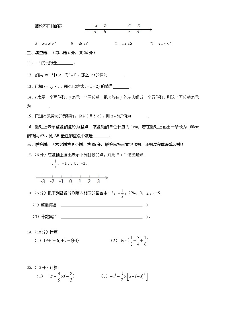 福建省泉州市惠安县第四联盟2023-2024学年七年级上学期期中联考数学试题02