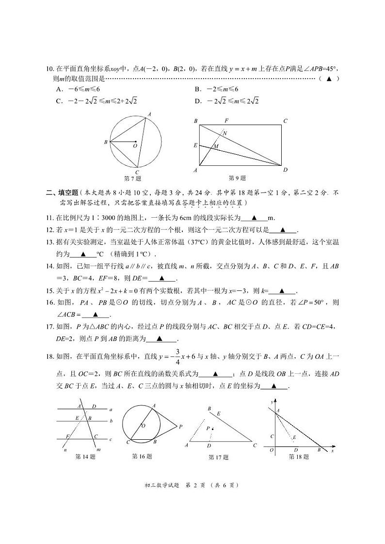 江苏省无锡市滨湖区2023-2024学年九年级上学期期中数学试卷02