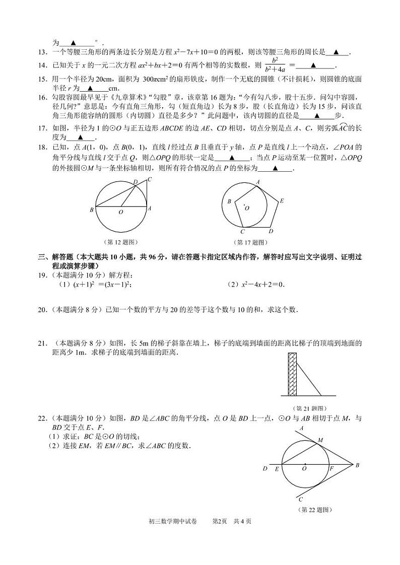 江苏省无锡市洛社初级中学2023-2024学年第一学期期中考试九年级数学试卷02