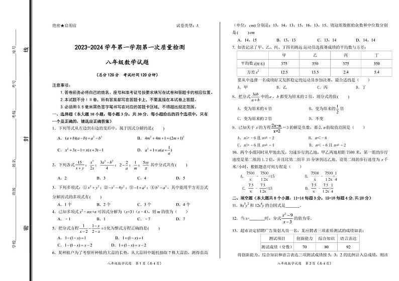 山东省东营市河口区东营市胜利第六十二中学2023-2024学年八年级上学期11月期中数学试题01