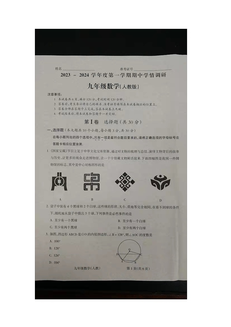 山西省朔州市右玉县2023-2024学年九年级上学期11月期中数学试题（图片版，含答案）01