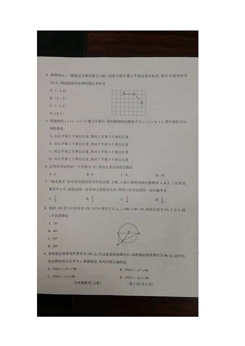 山西省朔州市右玉县2023-2024学年九年级上学期11月期中数学试题（图片版，含答案）02