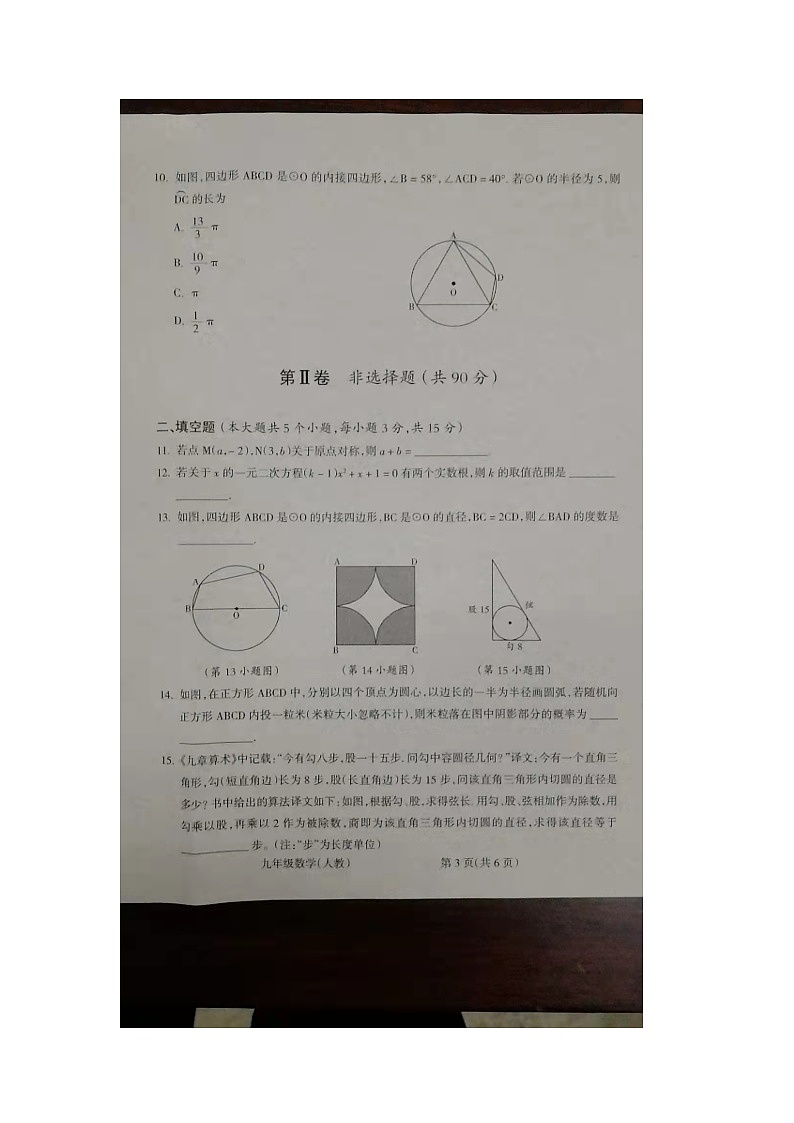 山西省朔州市右玉县2023-2024学年九年级上学期11月期中数学试题（图片版，含答案）03