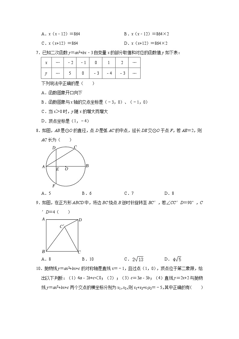 2023-2024学年重庆市九年级（上）期中数学试卷（含解析）02