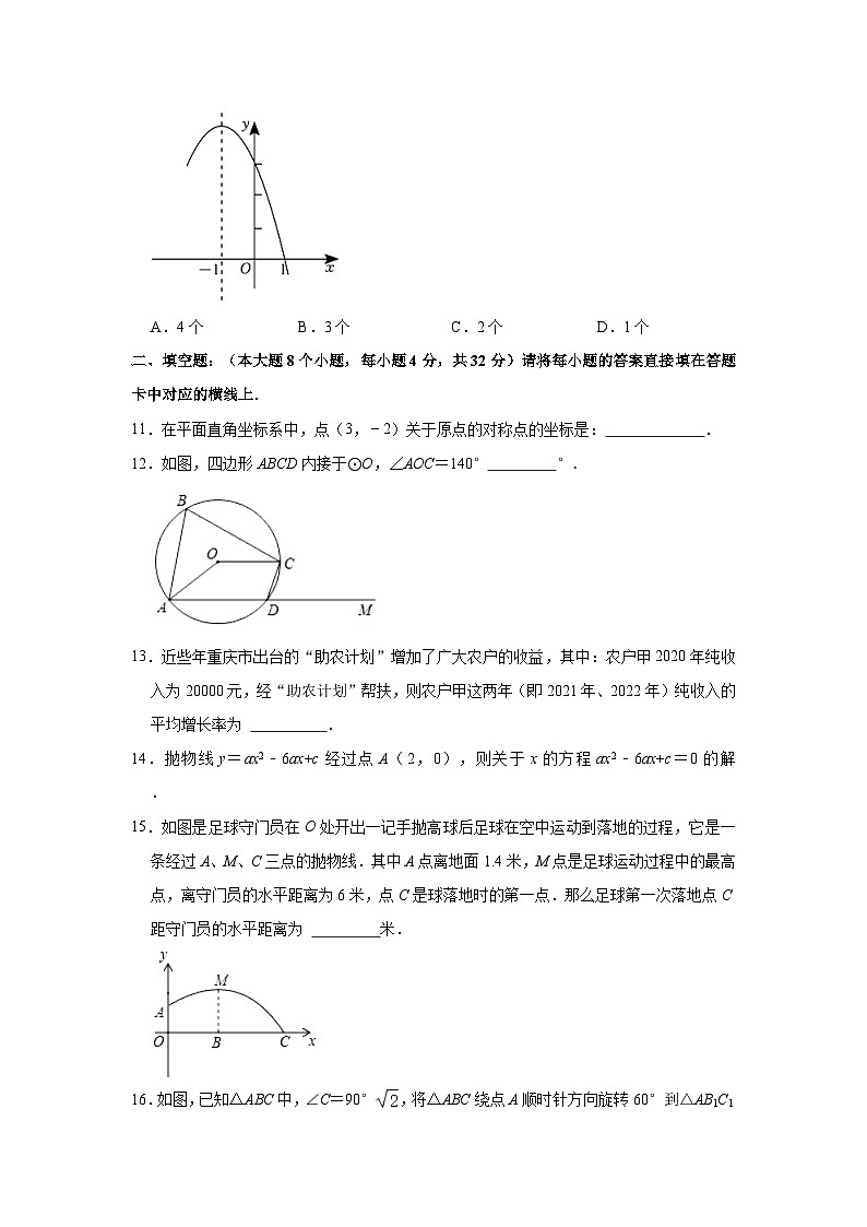 2023-2024学年重庆市九年级（上）期中数学试卷（含解析）03