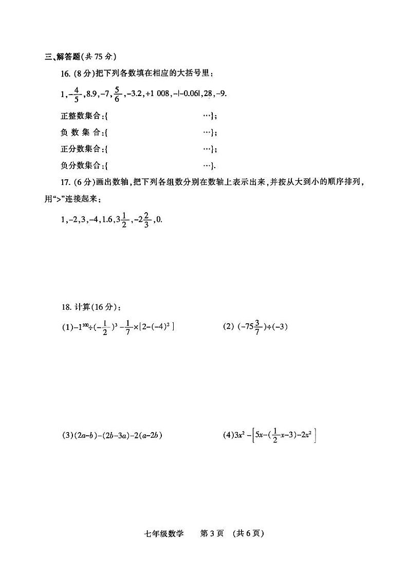 河南省濮阳市2023-2024学年七年级上学期11月期中数学试题03