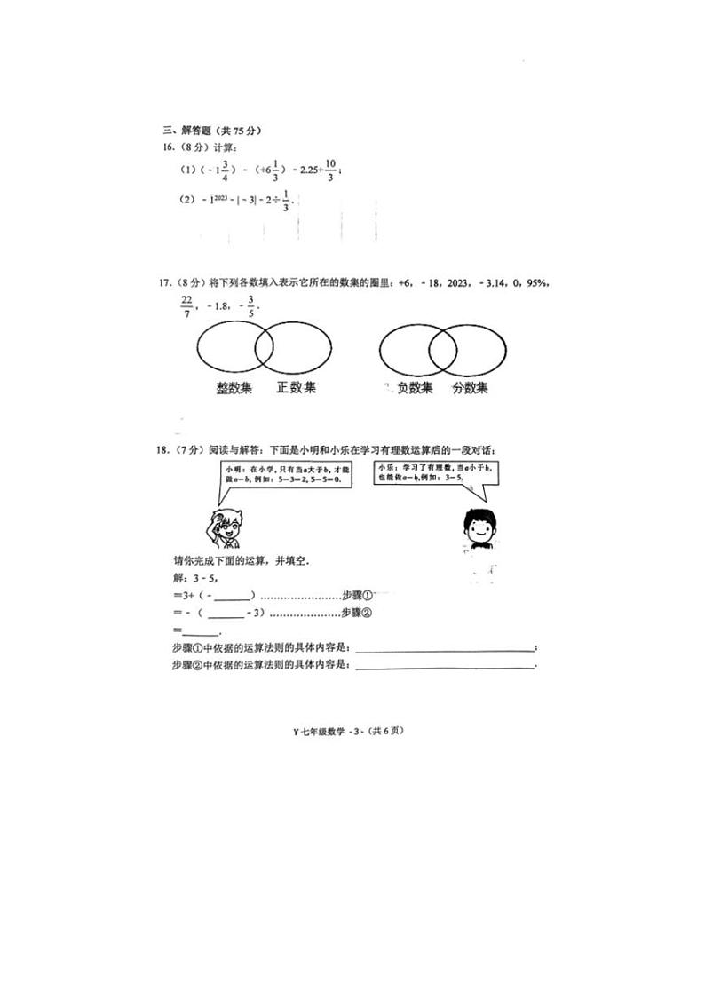 河南省驻马店市泌阳县2023-2024学年七年级上学期11月期中数学试题03