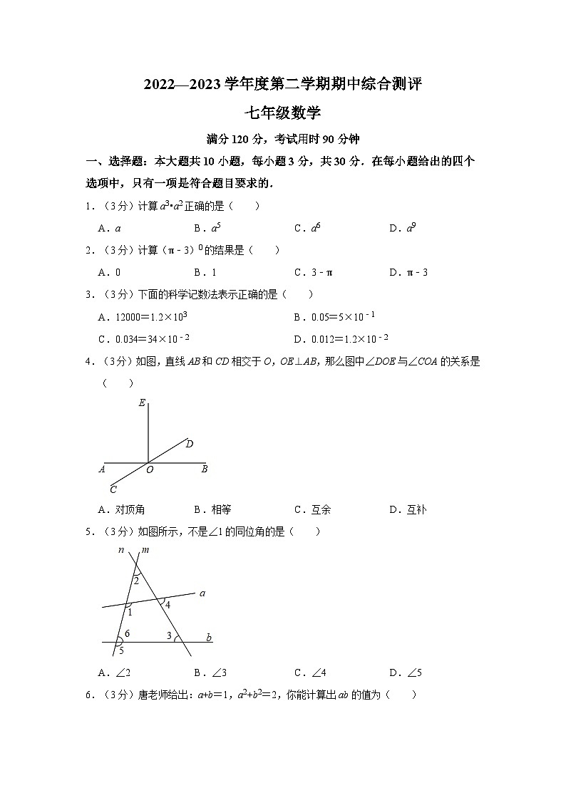广东省梅州市五华县华西中学2022-2023学年七年级（下）期中数学试卷第1页