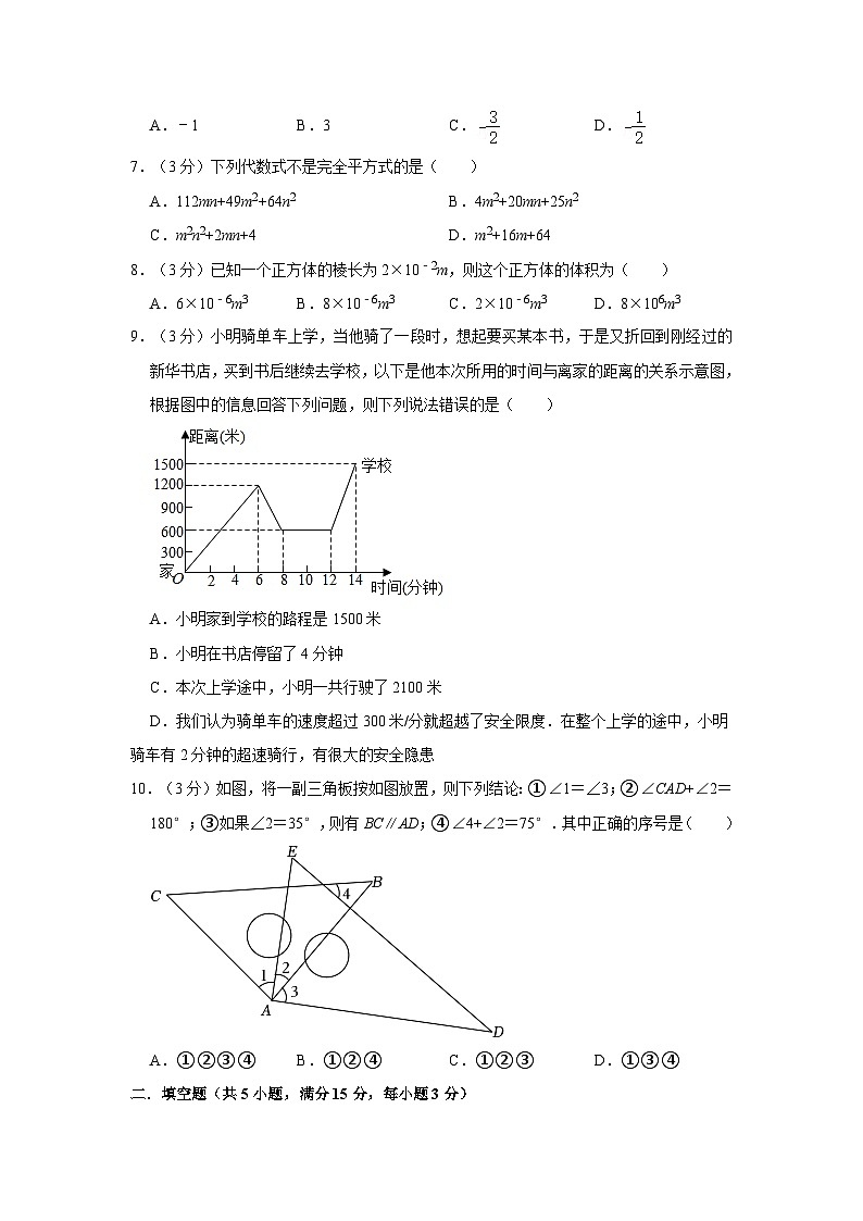广东省梅州市五华县华西中学2022-2023学年七年级（下）期中数学试卷第2页