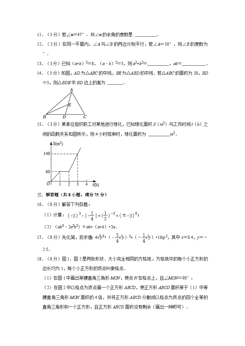 广东省梅州市五华县华西中学2022-2023学年七年级（下）期中数学试卷第3页