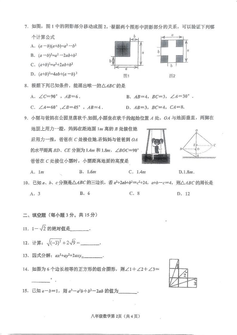 河南省南阳市新野县2023—2024学年八年级上学期期中质量调研数学试卷02