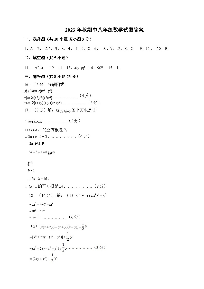 河南省南阳市新野县2023—2024学年八年级上学期期中质量调研数学试卷01