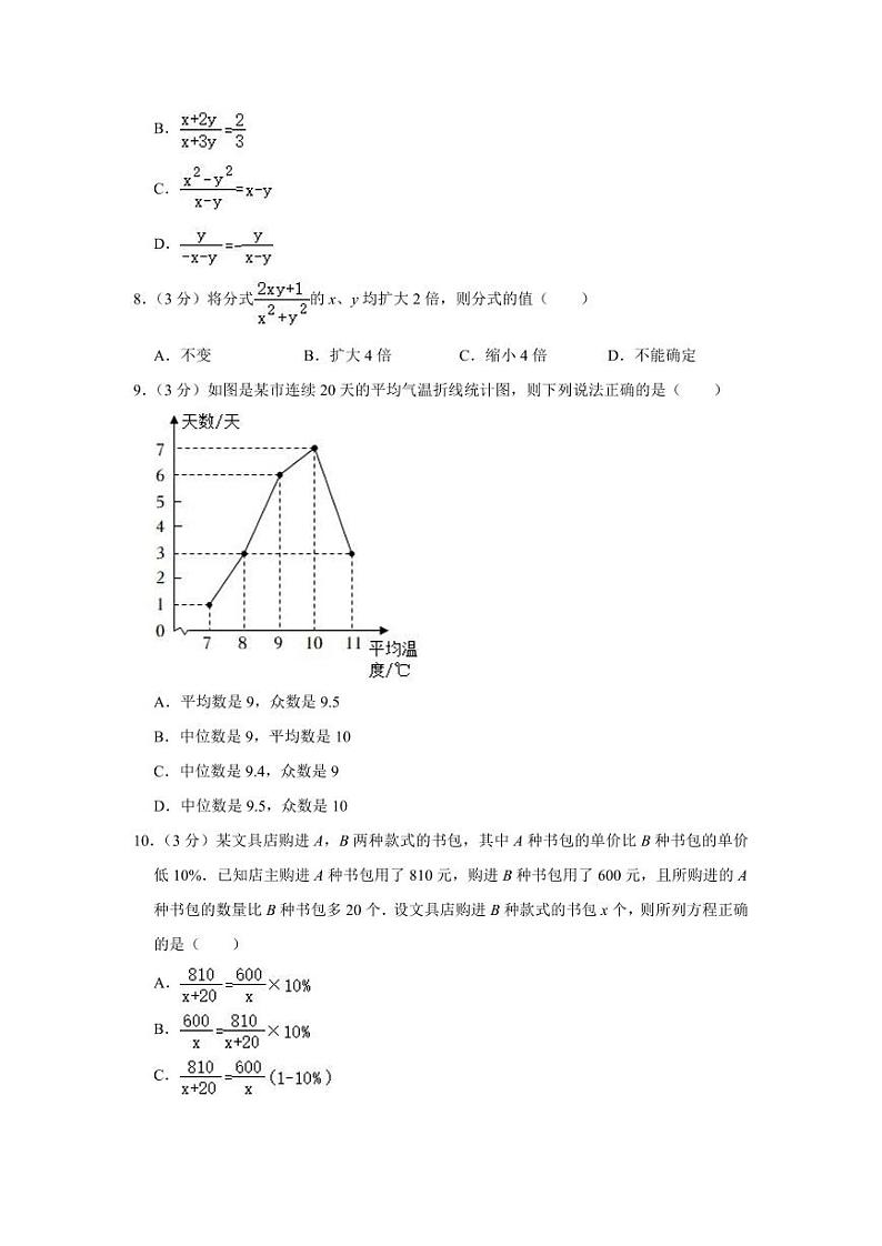 2023-2024学年山东省泰安市肥城市八年级（上）期中数学试卷（五四学制）02