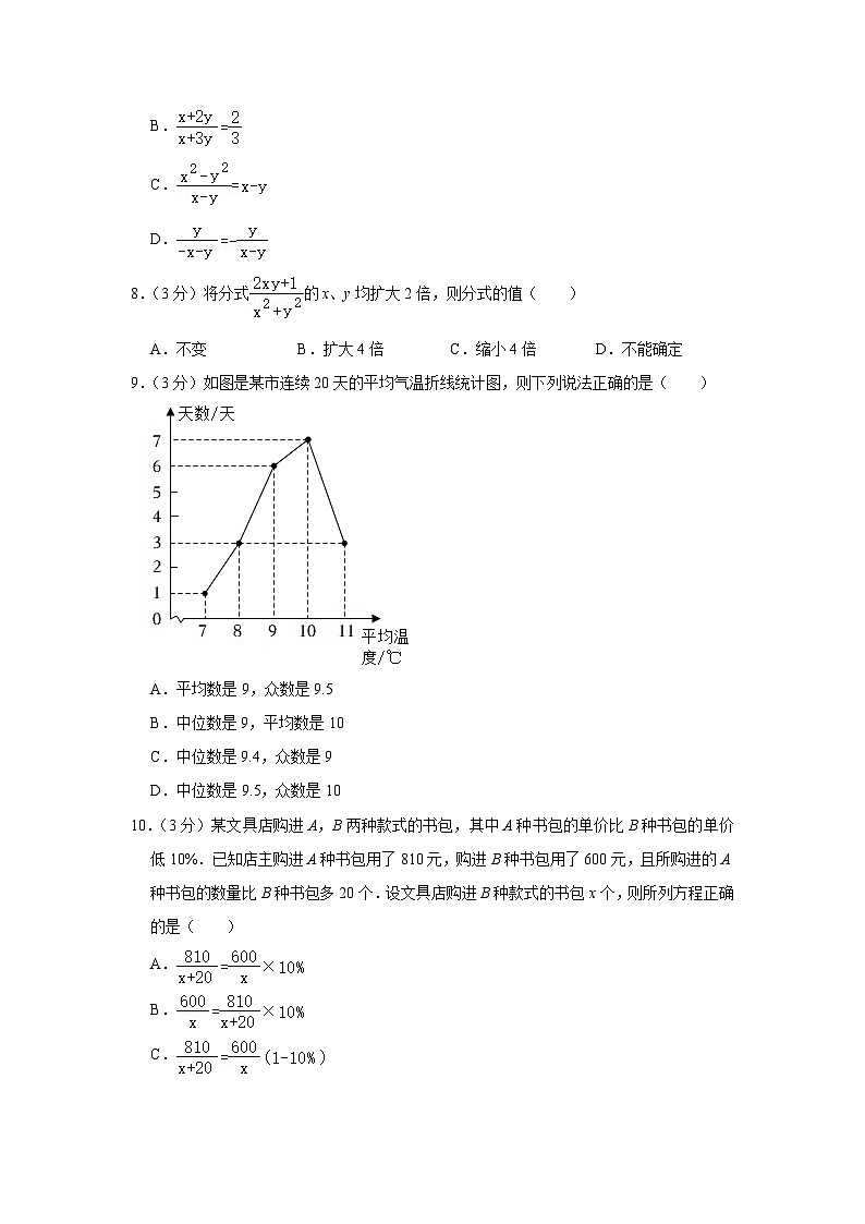 2023-2024学年山东省泰安市肥城市八年级（上）期中数学试卷（五四学制）02