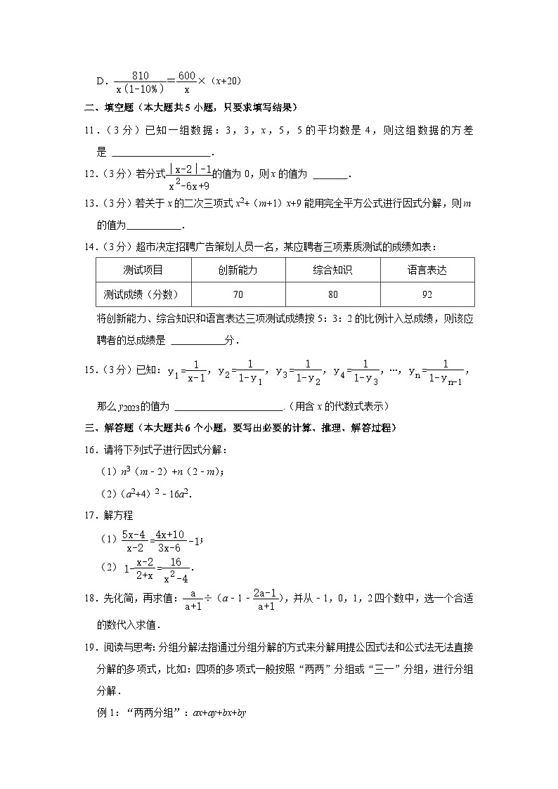 2023-2024学年山东省泰安市肥城市八年级（上）期中数学试卷（五四学制）03