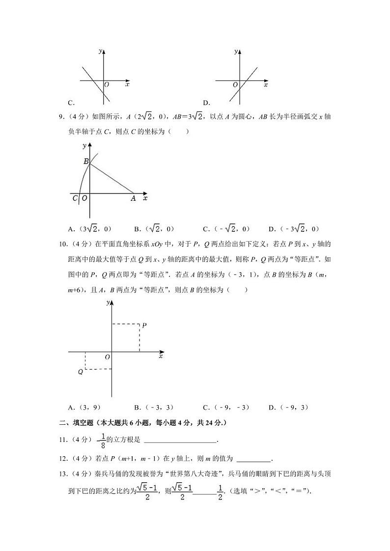 2023-2024学年山东省济南市长清区八年级（上）期中数学试卷第2页