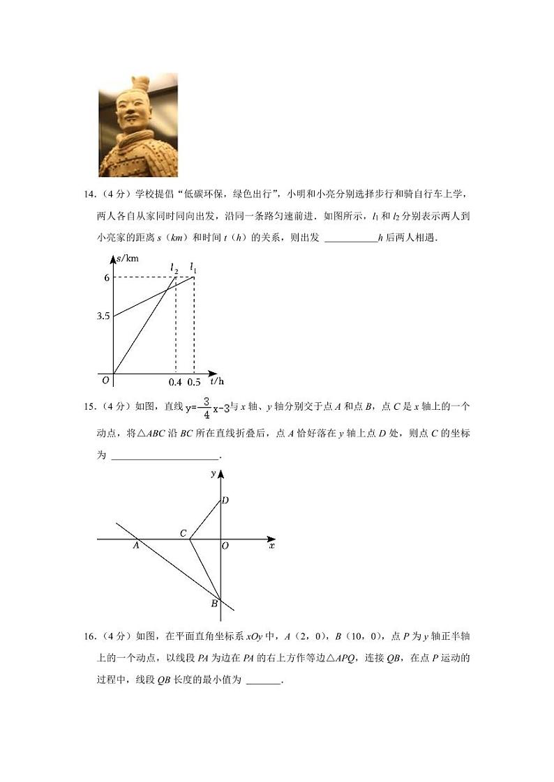 2023-2024学年山东省济南市长清区八年级（上）期中数学试卷第3页