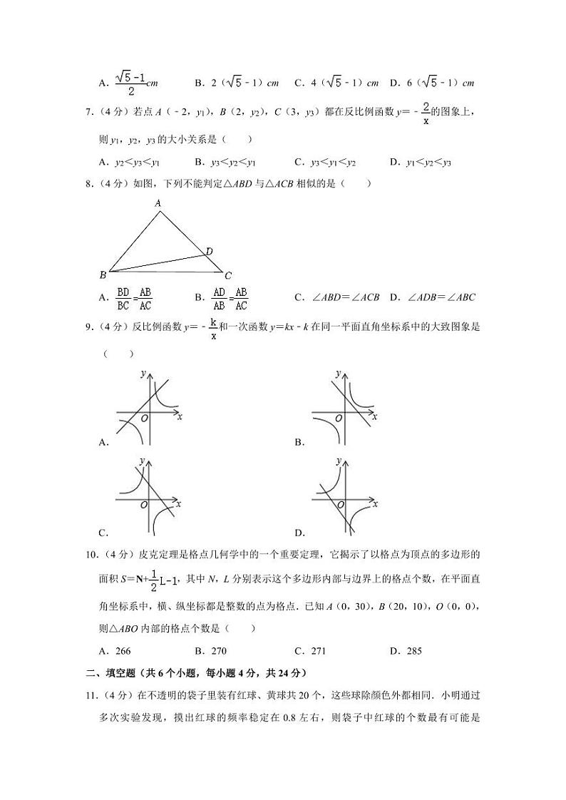 2023-2024学年山东省济南市平阴县九年级（上）期中数学试卷02