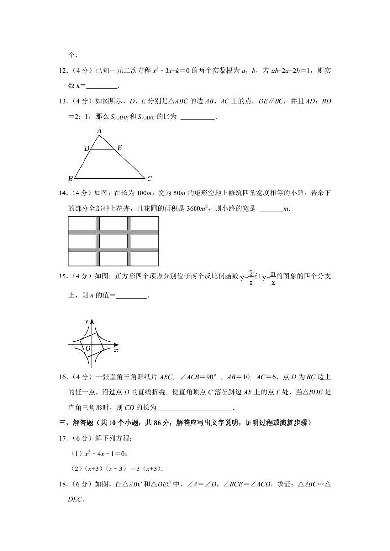 2023-2024学年山东省济南市平阴县九年级（上）期中数学试卷03