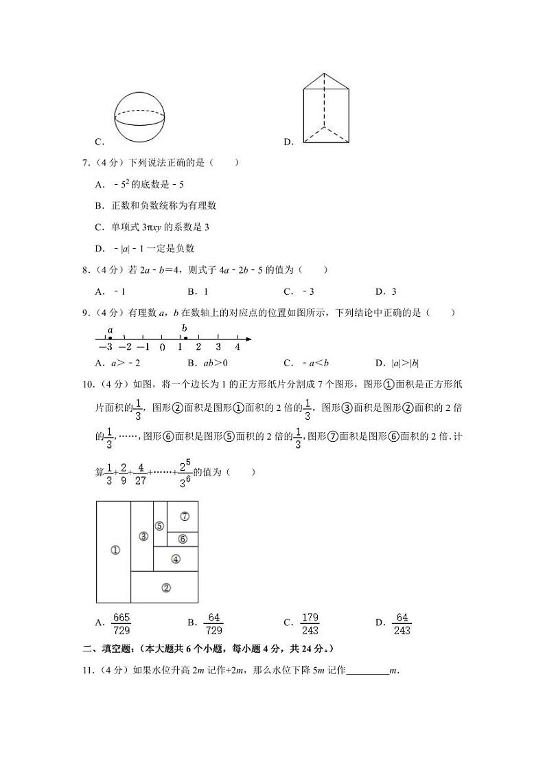 2023-2024学年山东省济南市天桥区七年级（上）期中数学试卷02