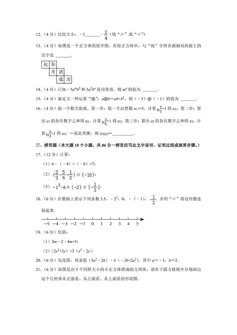 2023-2024学年山东省济南市天桥区七年级（上）期中数学试卷03