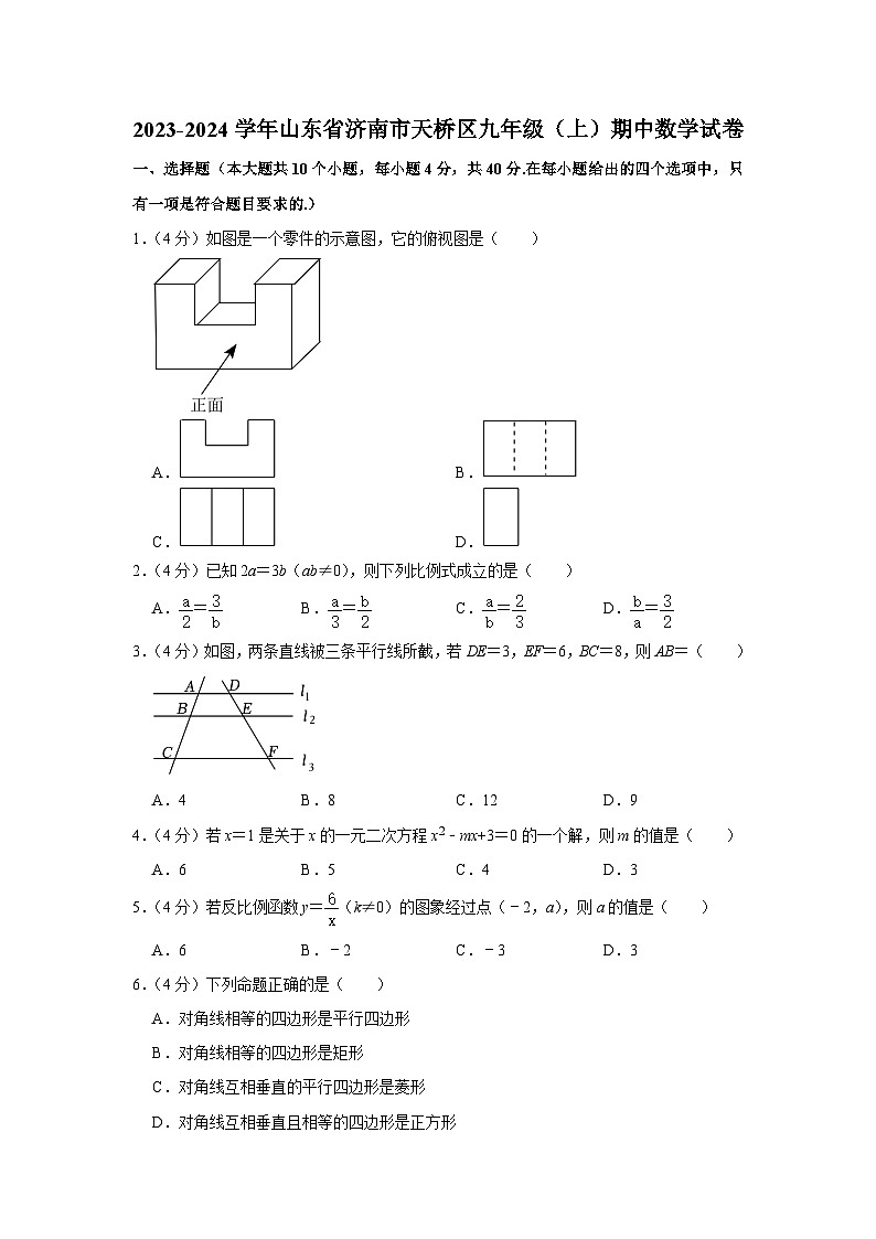 2023-2024学年山东省济南市天桥区九年级（上）期中数学试卷01