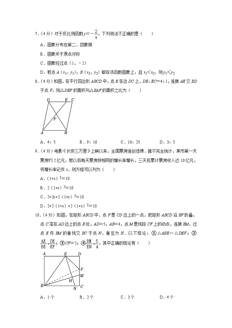 2023-2024学年山东省济南市天桥区九年级（上）期中数学试卷02