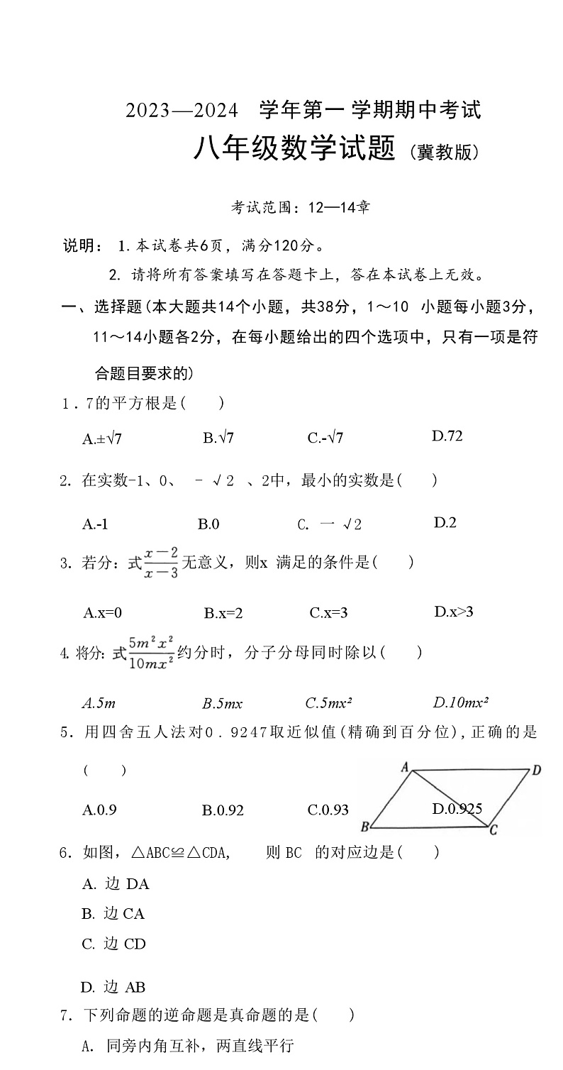 河北省邢台市信都区八年级期中考试数学试题01
