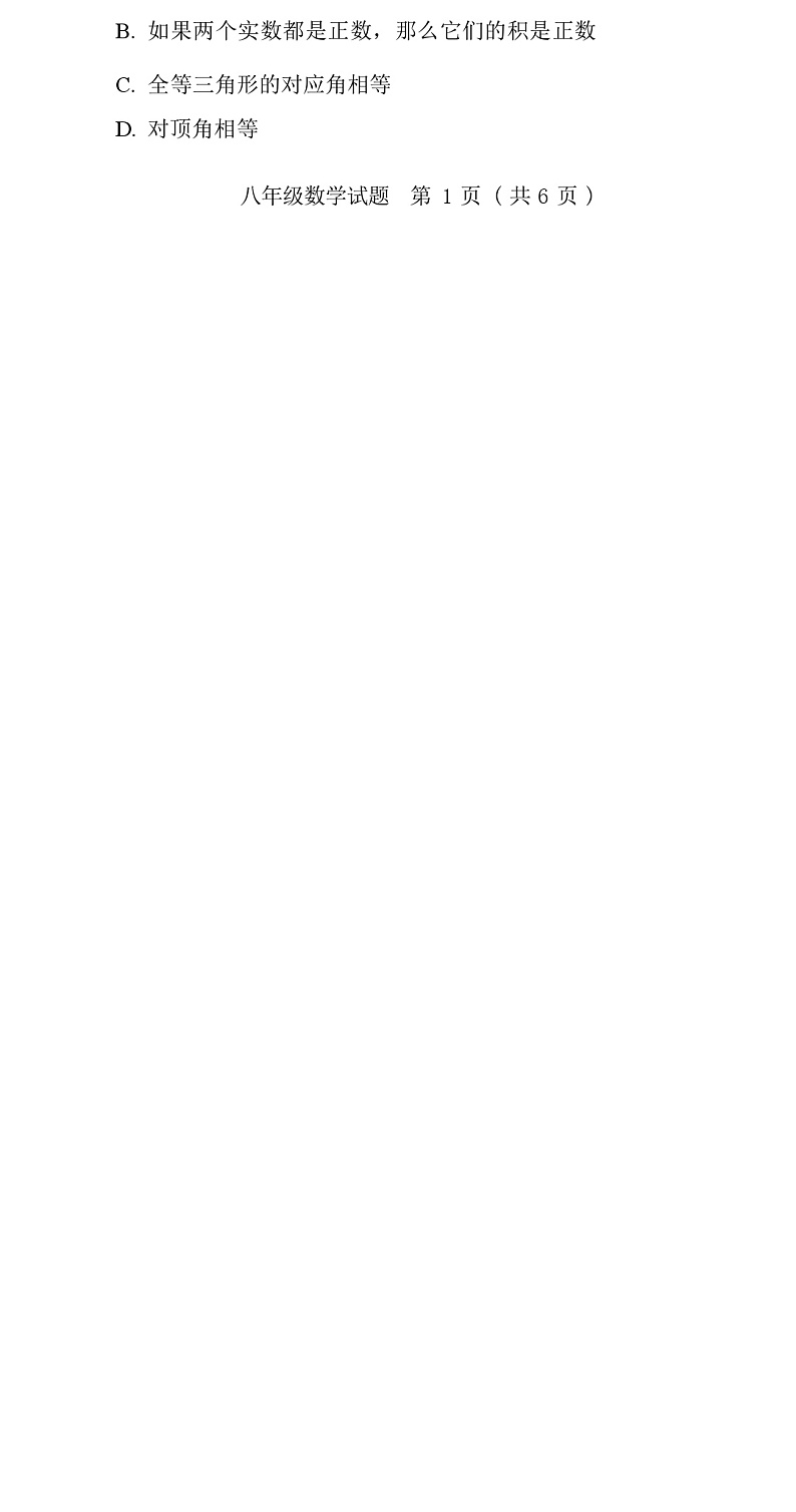 河北省邢台市信都区八年级期中考试数学试题02