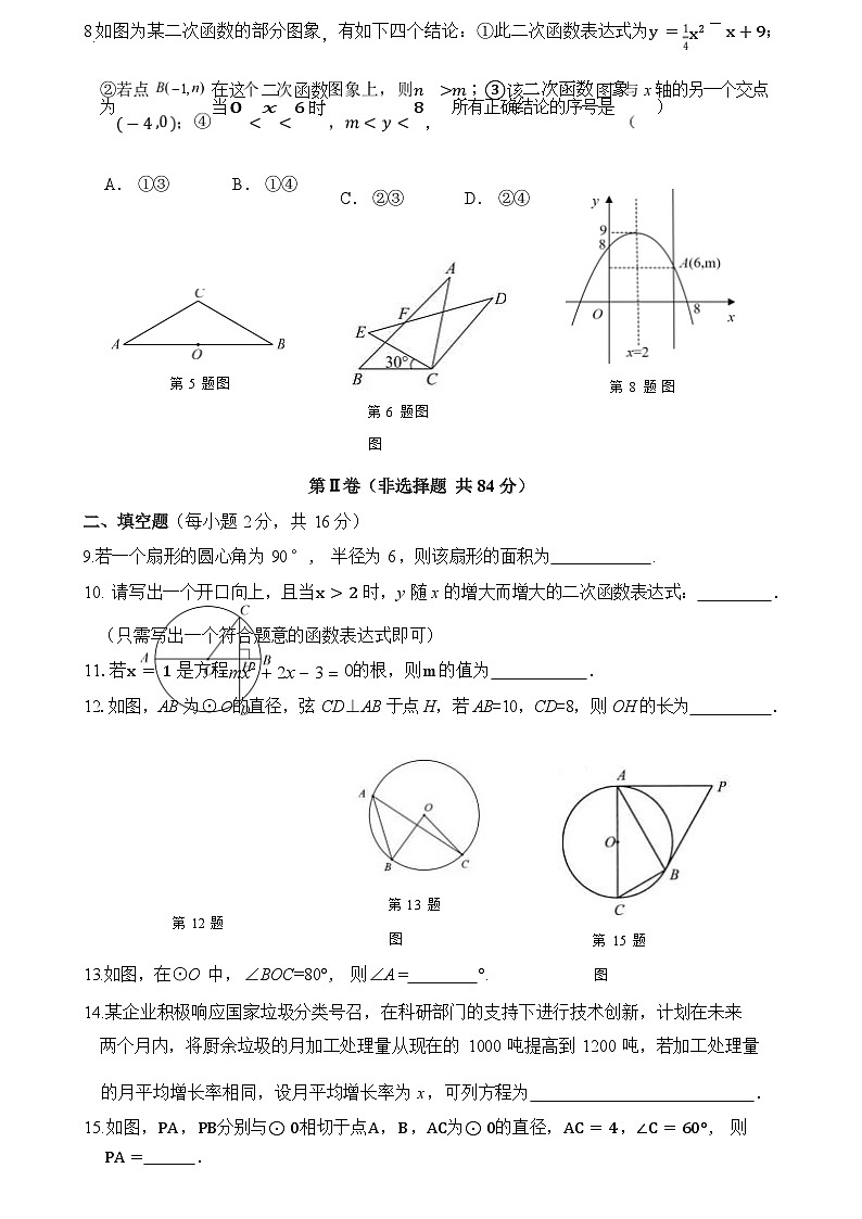北京市朝阳区第二中学朝阳学校2023—2024学年九年级第一学期数学期中试卷第3页