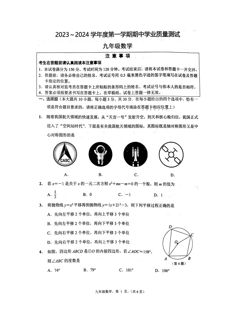 江苏省南通市海安市2023-2024学年九年级上学期11月期中数学试题（扫描版无答案）01