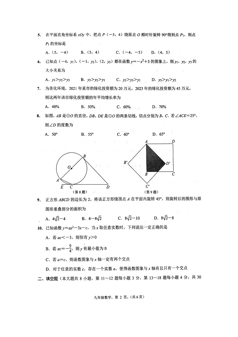 江苏省南通市海安市2023-2024学年九年级上学期11月期中数学试题（扫描版无答案）02