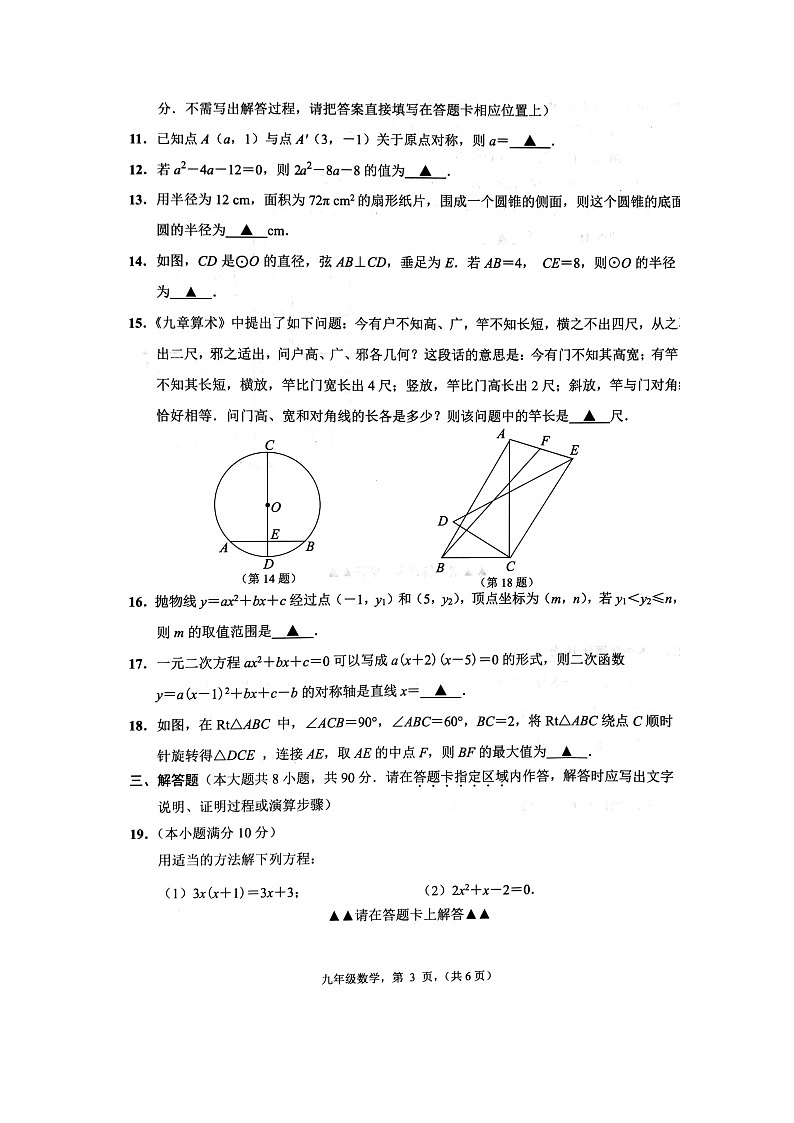 江苏省南通市海安市2023-2024学年九年级上学期11月期中数学试题（扫描版无答案）03
