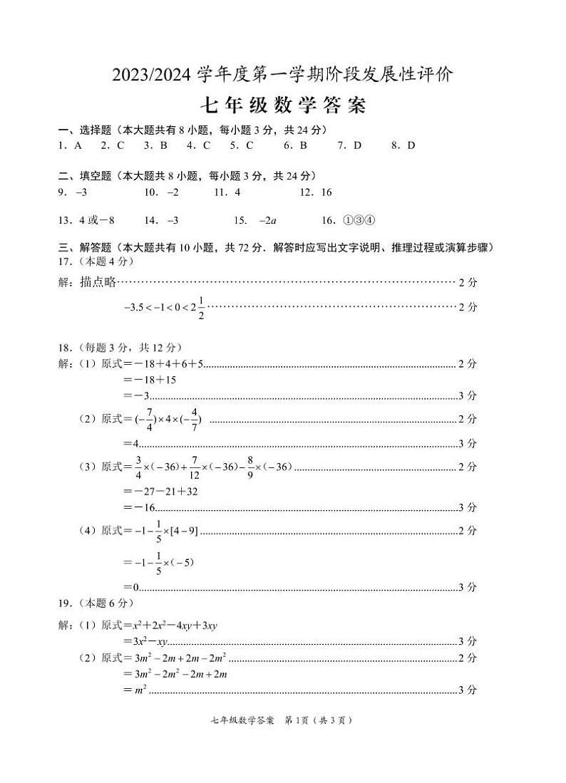 七年级数学答案(20231106)第1页