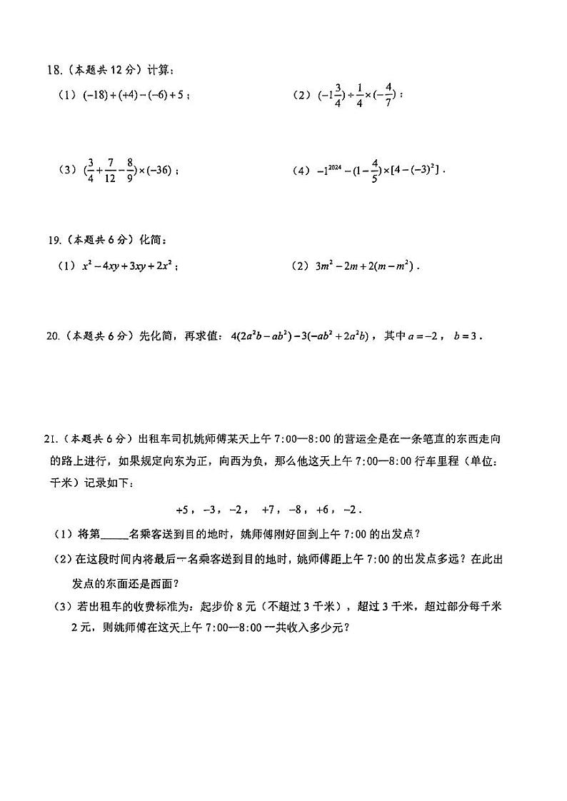江苏省盐城市盐都区2023-2024第一学期期中考试七年级数学试卷第3页