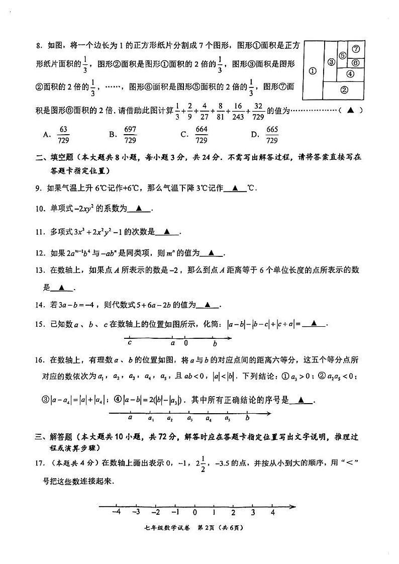 江苏省盐城市盐都区2023-2024第一学期期中考试七年级数学试卷（PDF版无答案）02
