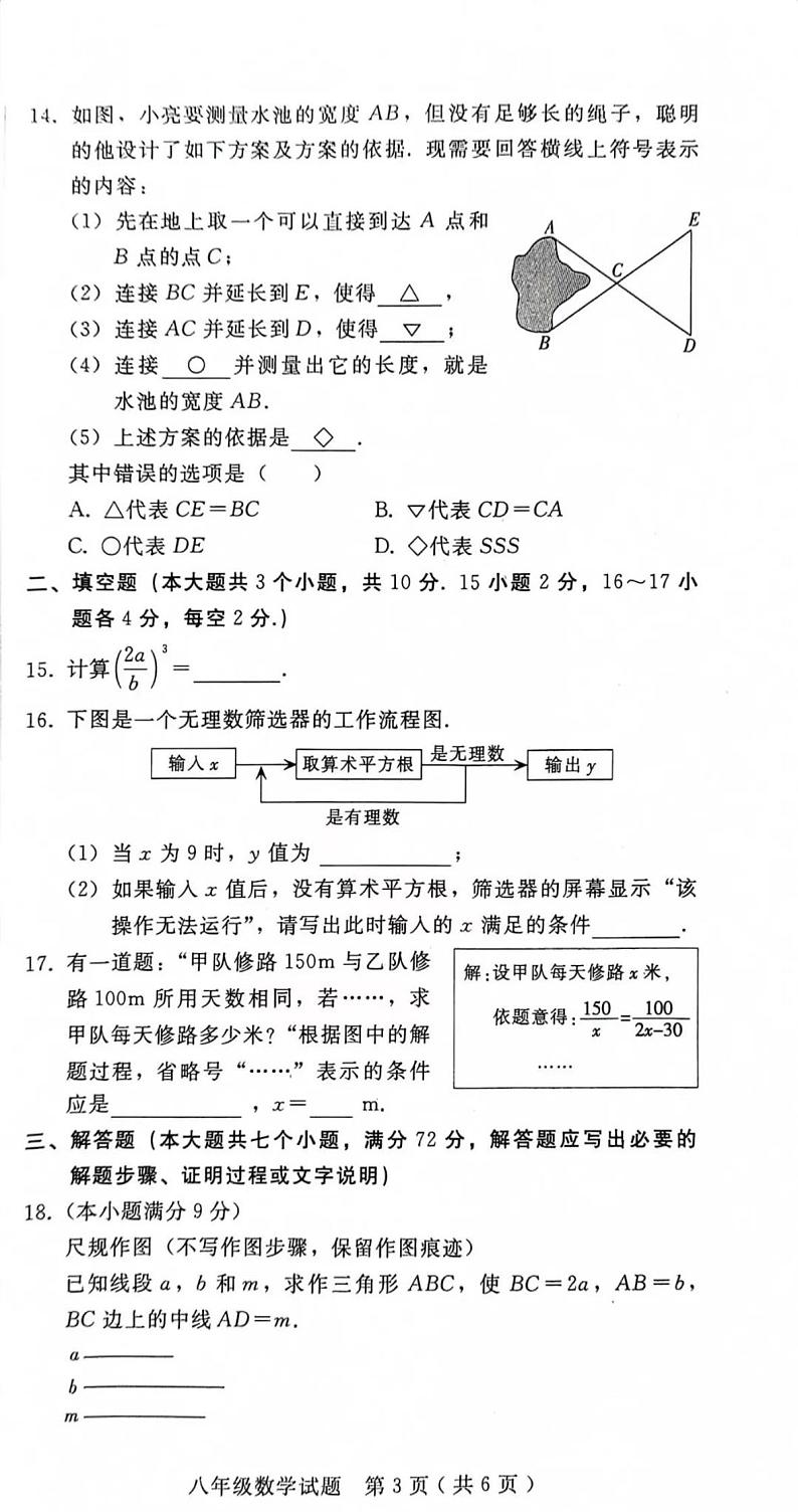 河北省邢台市信都区八年级期中考试数学试题第3页