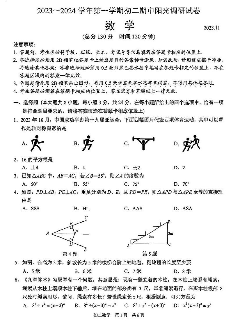 苏州吴中、吴江、相城三区2023-2024学年第一学期初二数学期中阳光调研试卷01