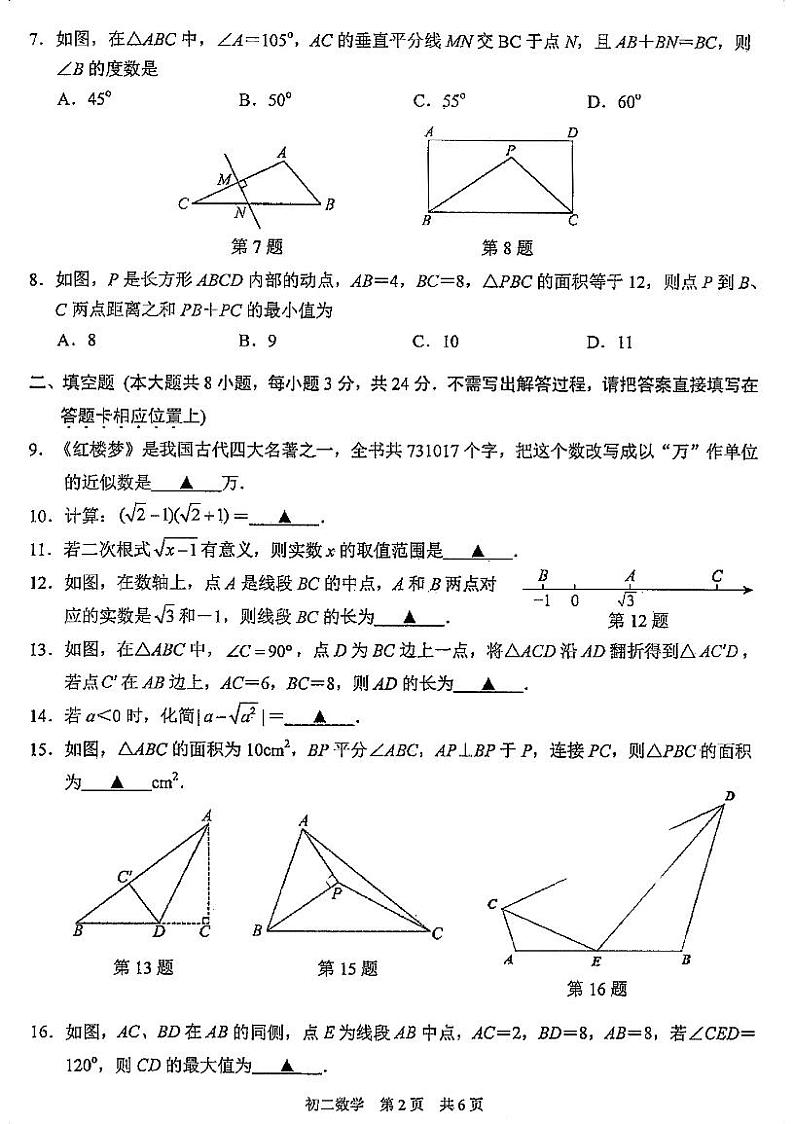 苏州吴中、吴江、相城三区2023-2024学年第一学期初二数学期中阳光调研试卷02