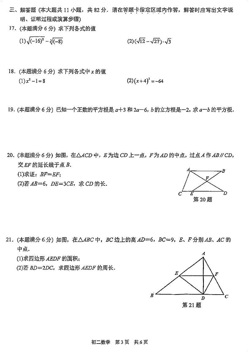 苏州吴中、吴江、相城三区2023-2024学年第一学期初二数学期中阳光调研试卷03