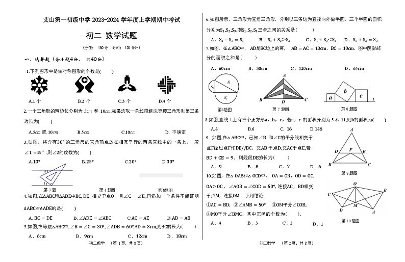 山东省济南市钢城区艾山第一初级中学2023-2024学年七年级上学期11月期中数学试题01