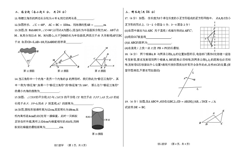 山东省济南市钢城区艾山第一初级中学2023-2024学年七年级上学期11月期中数学试题02