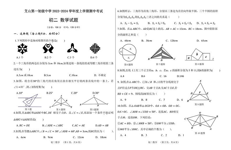 山东省济南市钢城区艾山第一初级中学2023-2024学年七年级上学期11月期中数学试题01